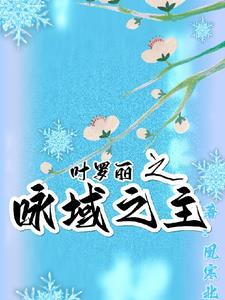叶罗丽精灵梦之灵