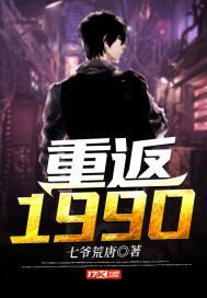 重返1990楚凡全部剧集