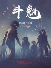 斗魁是天帝吗