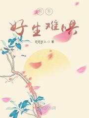 哥哥好心很