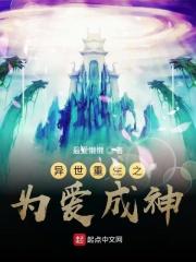 重生之异世为尊