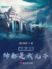 斗罗之神之子最新章节 - 无弹窗全文免费阅读