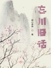 忘川这个词
