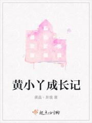 黄小黄的扮演者是谁黄杨