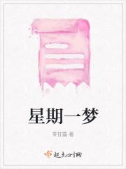 星期一梦到飞机高一会低是吉兆吗