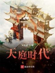 天庭起源