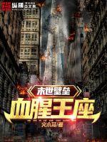末日壁垒动漫第一季