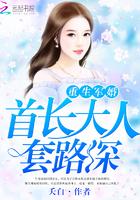 重生军婚首长大人套路深简介