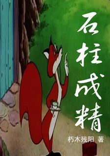 石柱孑