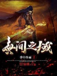 无间之地狱
