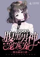 腹黑专宠快穿女配有点...