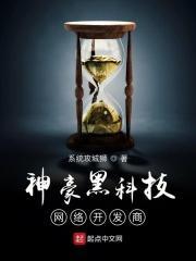 神豪的黑科技基地完整版