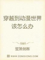 穿越进动漫世界的