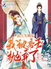 被强占的豪门