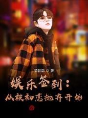 文娱教父全文免费阅读