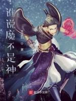 才不是魔神