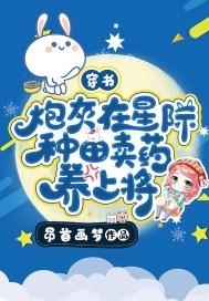 穿越星际炮灰渣a