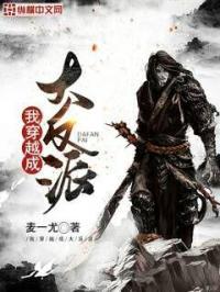 我穿越成了反派大少爷