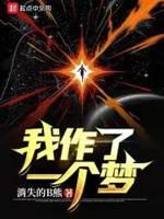 我做了一个梦作文100字左右