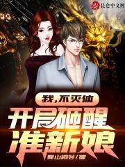 开局不灭神体妖帝老婆免费阅读
