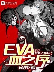 eva旧剧场版序