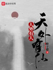 天外有天啥意思