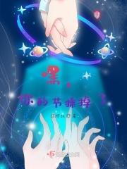 爷你的节操掉了