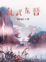 乱武春秋