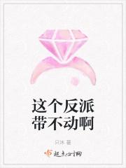 这个反派有点