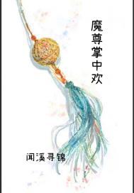 魔尊尊主