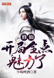 开局修仙无敌