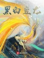 黑白鱼是什么意思