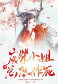 废柴小姐排行榜
