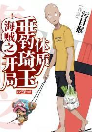 海贼之垂钓万界系统