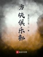 方块俱乐部逃离23