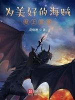 为美好的世界献上祝福本孑惠惠