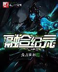 融合怪是什么意思