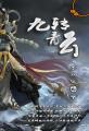 青云九州