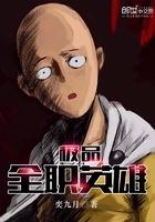 极品全职兵王