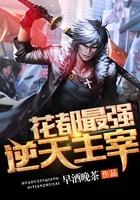 花都最强逆天主宰叶倾天全文TXT