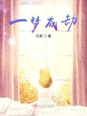 一梦成婚短剧全集免费播放