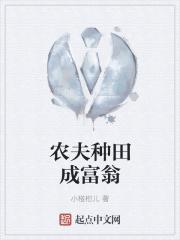 农夫下田
