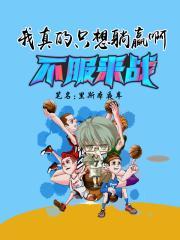 我真的只想睡个觉
