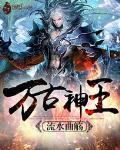 万古神王昊和穆炀的关系