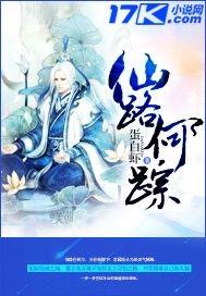 仙路何踪完结了吗