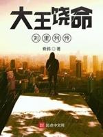 大王饶命是后宫吗
