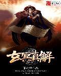 玄冥指什么