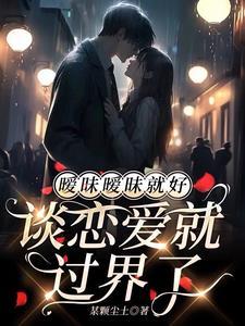 影后与当红歌手假戏真做