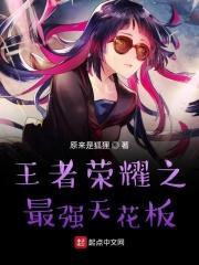王者荣耀之最强
