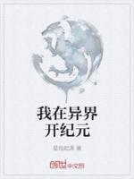 我在异界开饭馆